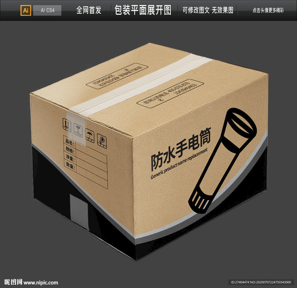 防水手电筒牛皮纸箱包装