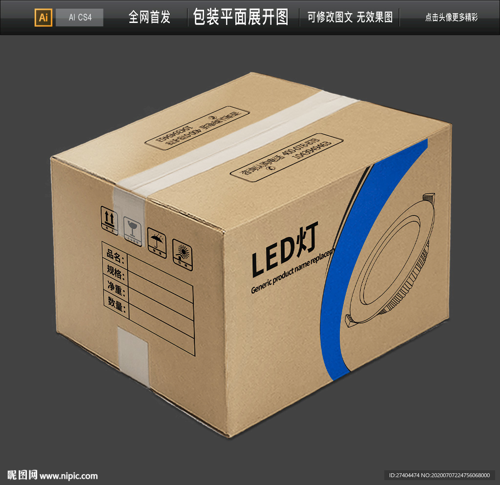 LED灯牛皮纸箱包装