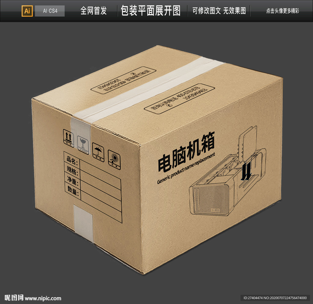 电脑机箱牛皮纸箱包装