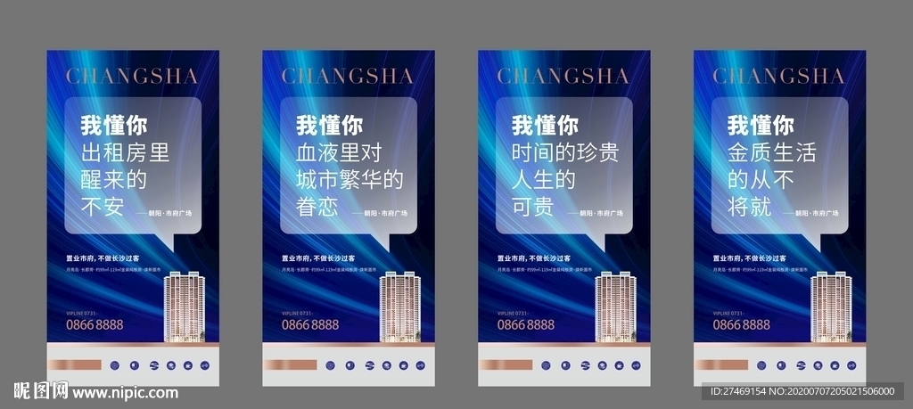 蓝色新中式别墅洋房海报微信系列