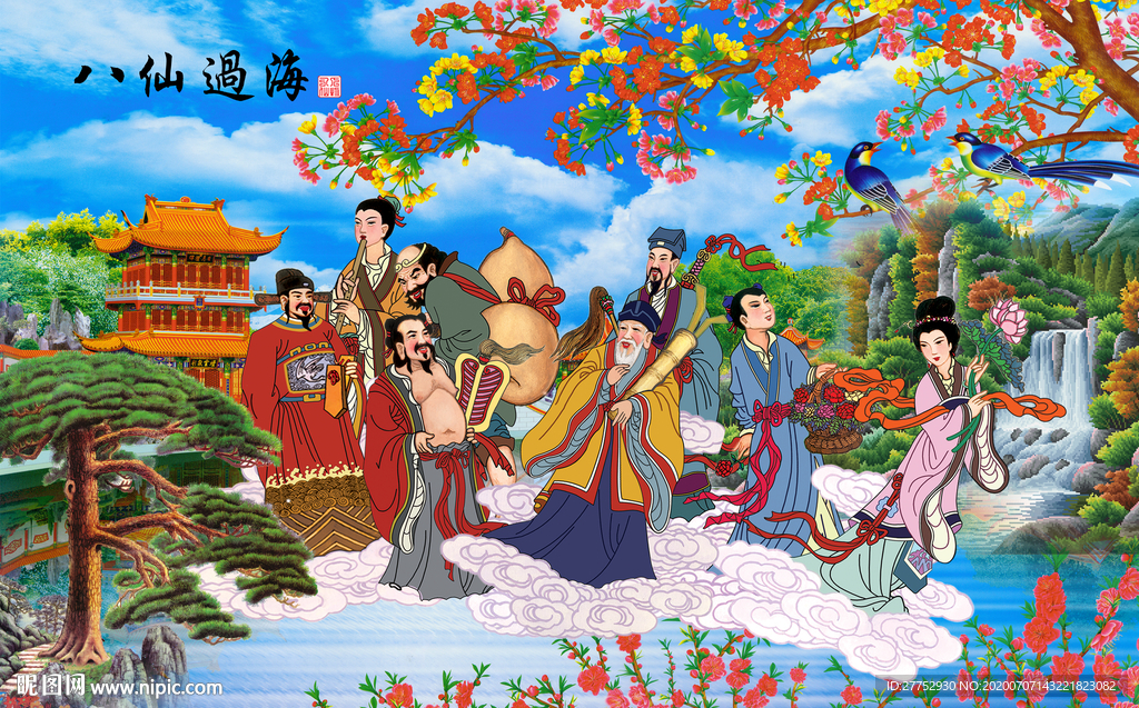 八仙过海