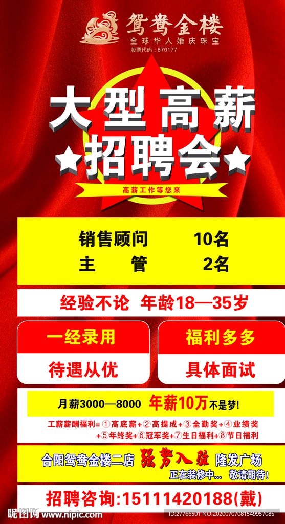 高薪招聘写真