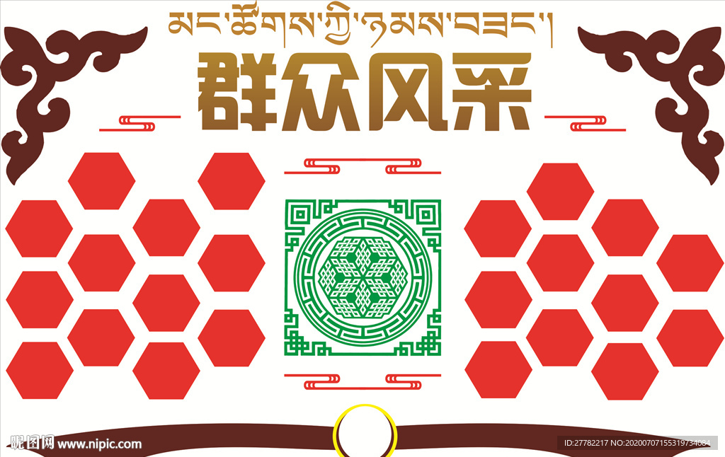 群众风采 标题藏文