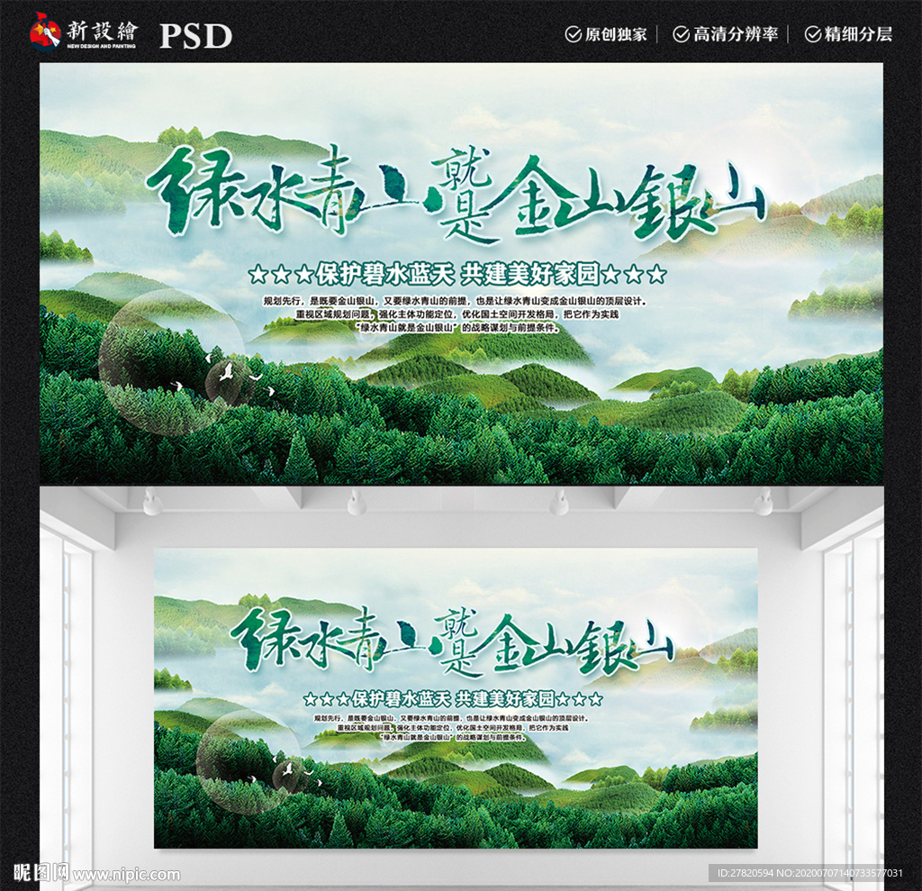 绿水青山就是金山银山