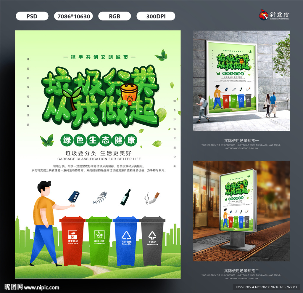 垃圾分类 从我做起