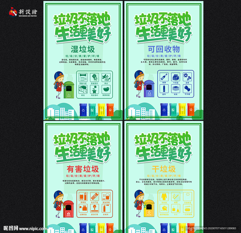 垃圾分类