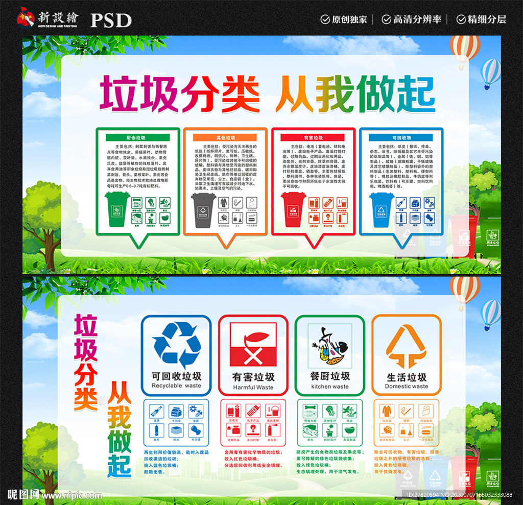 垃圾分类 从我做起
