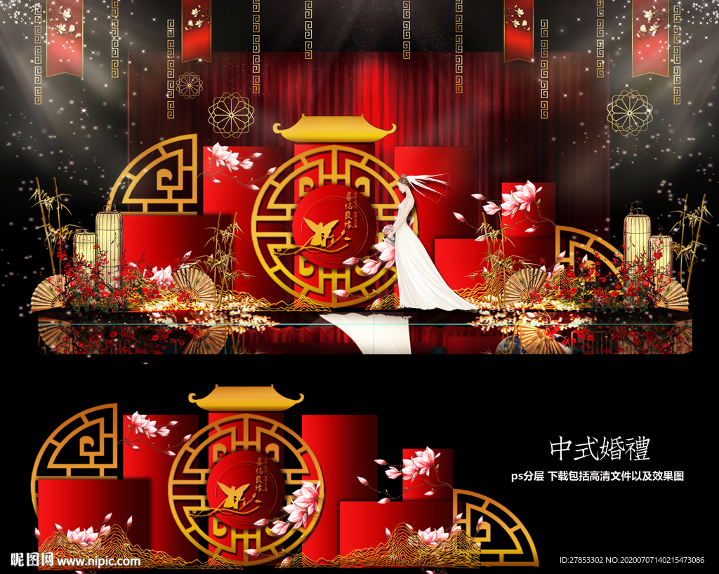 中式婚礼