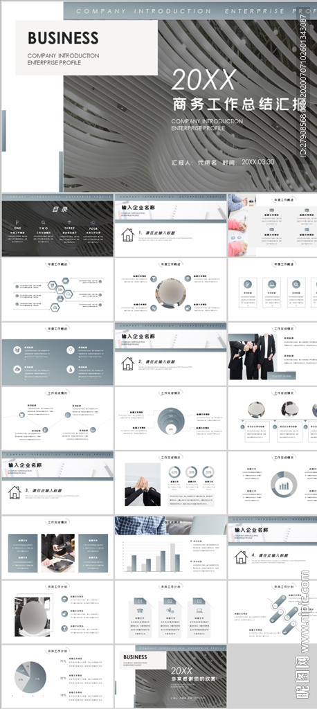 工作总结汇报PPT