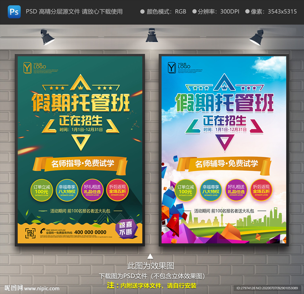 假期托管班