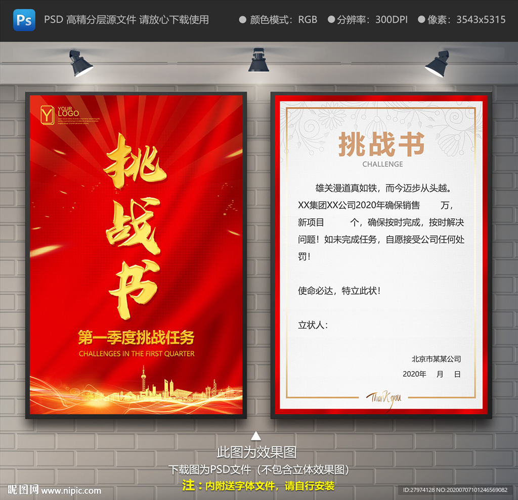 挑战书