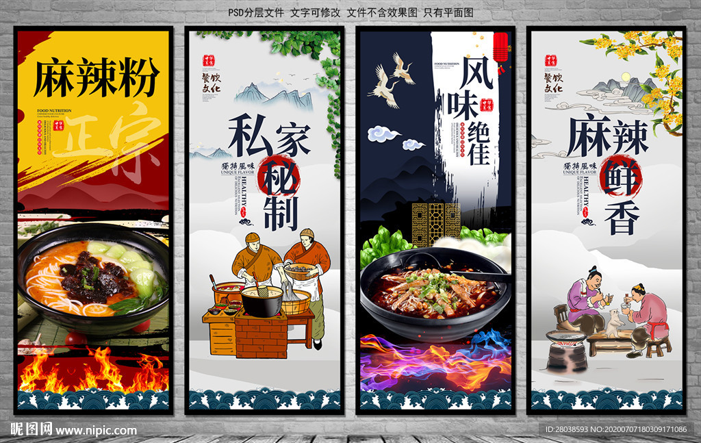 麻辣粉