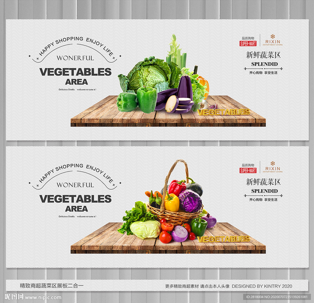 蔬菜区
