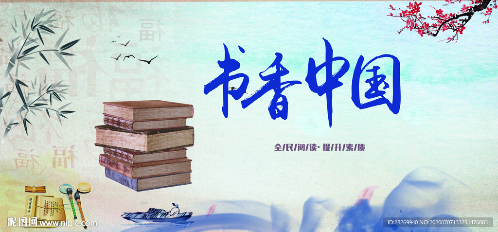 读书
