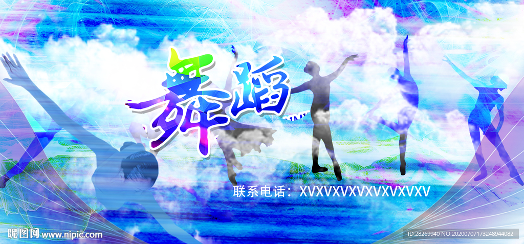 舞蹈