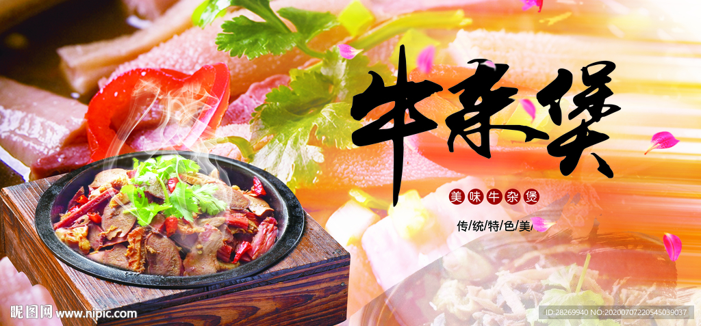 牛杂