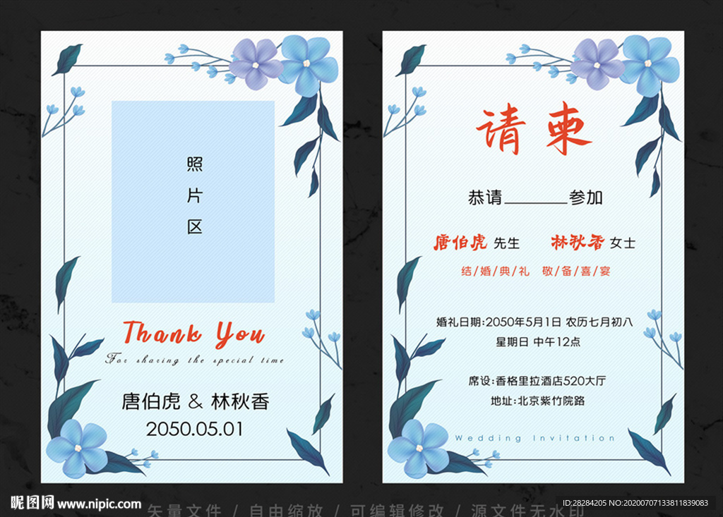 婚礼请柬