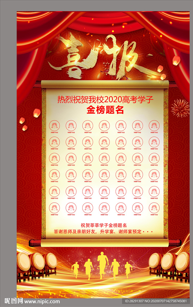红色喜高考喜报金榜题名宣传海报