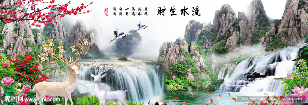 流水生财