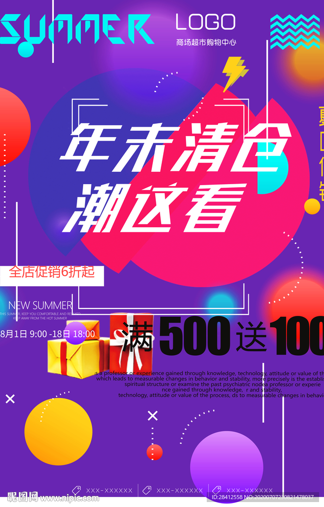 清仓处理