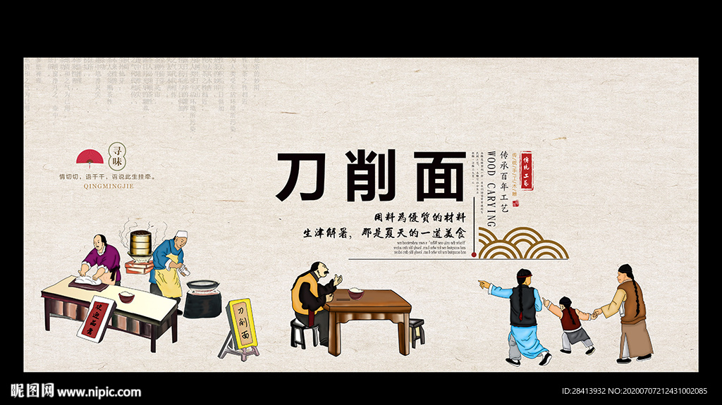 刀削面