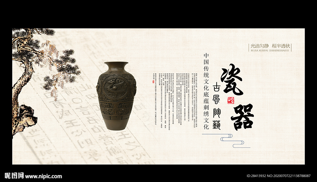 陶瓷
