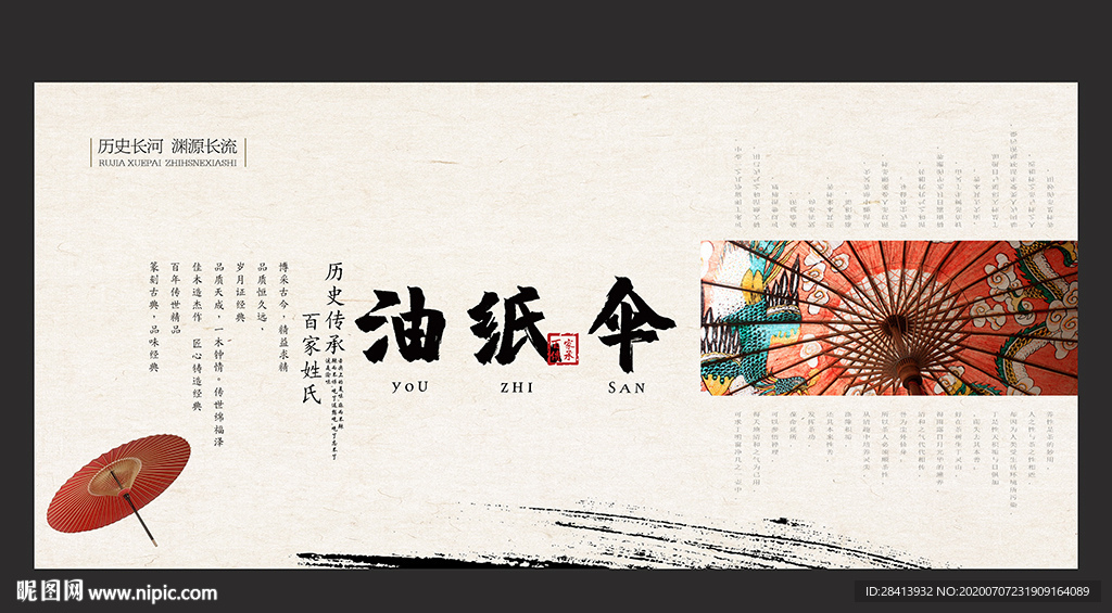 油纸伞