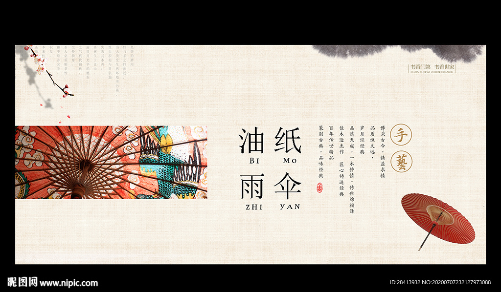 油纸伞