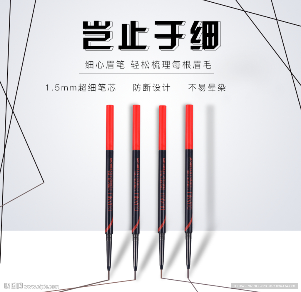 眉笔主图