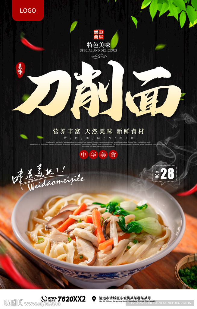 刀削面