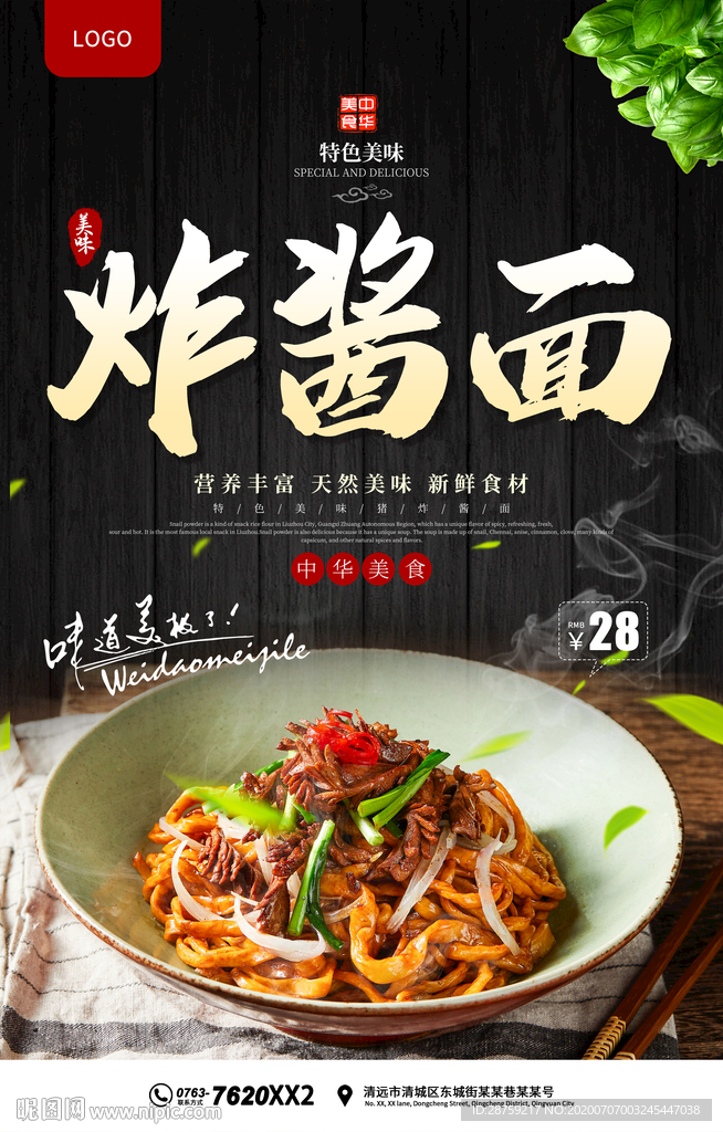 炸酱面