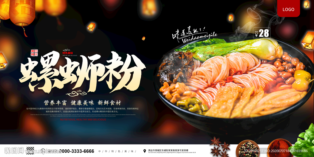 螺蛳粉