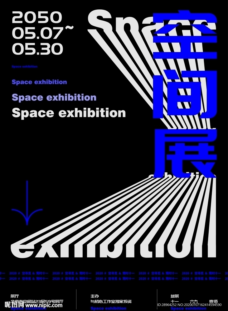 空间展展览个性海报