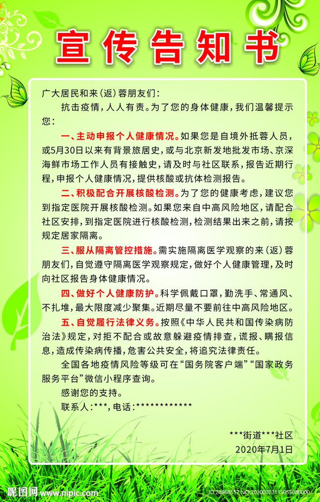 宣传告知书