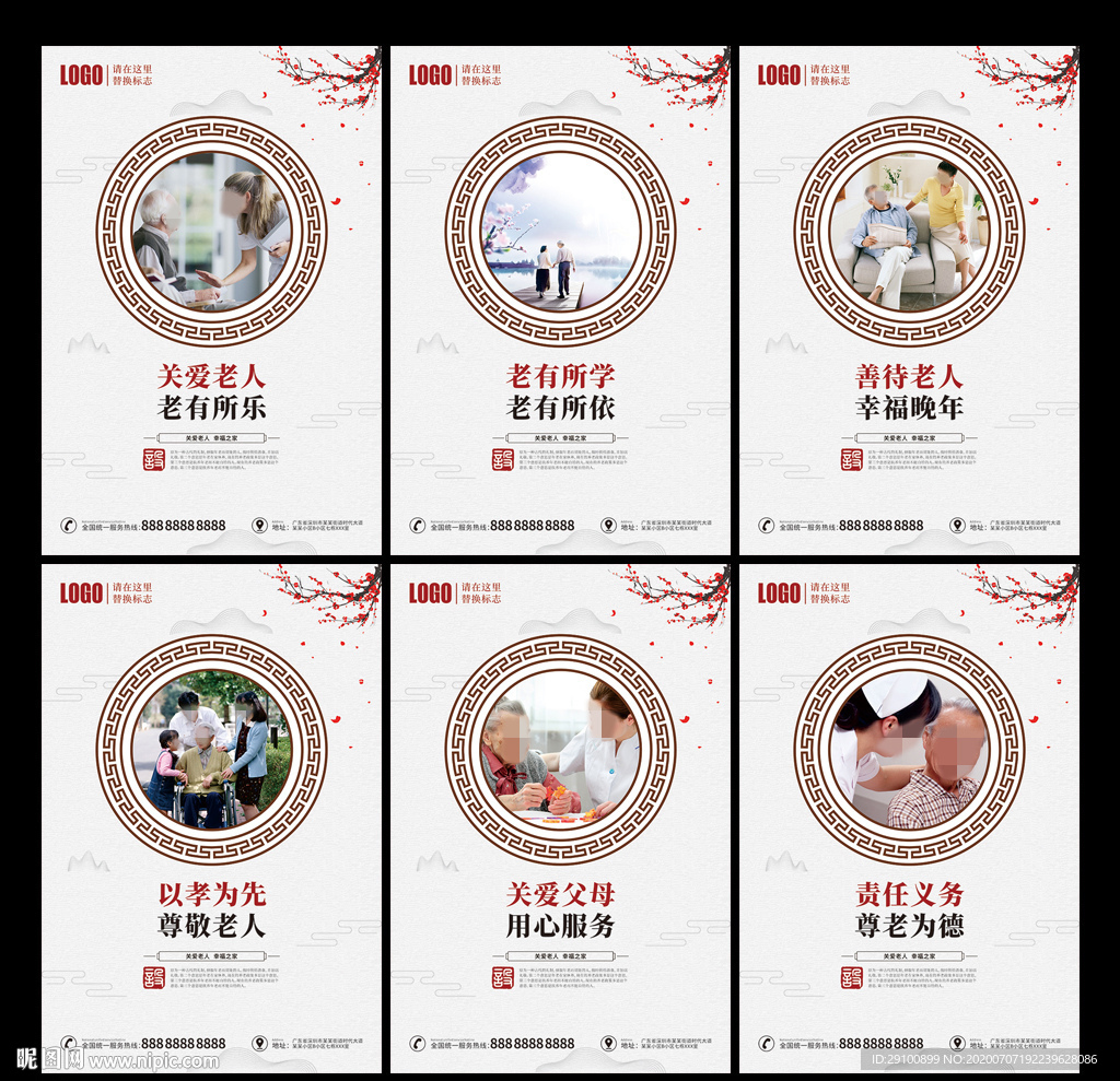 养老敬老