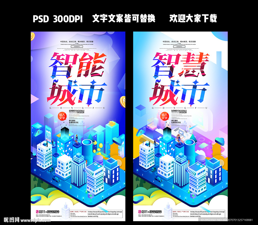智慧城市