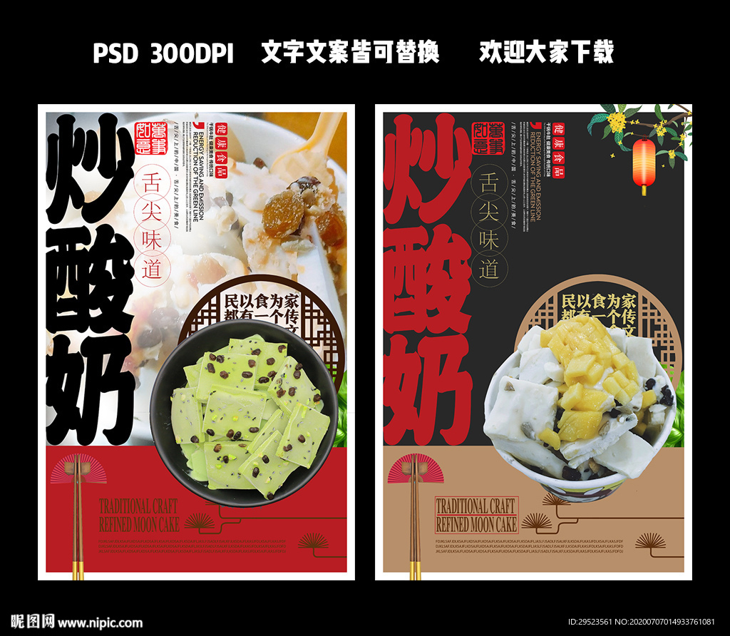 炒酸奶