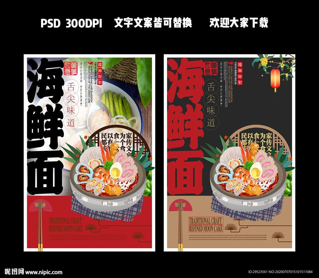海鲜面