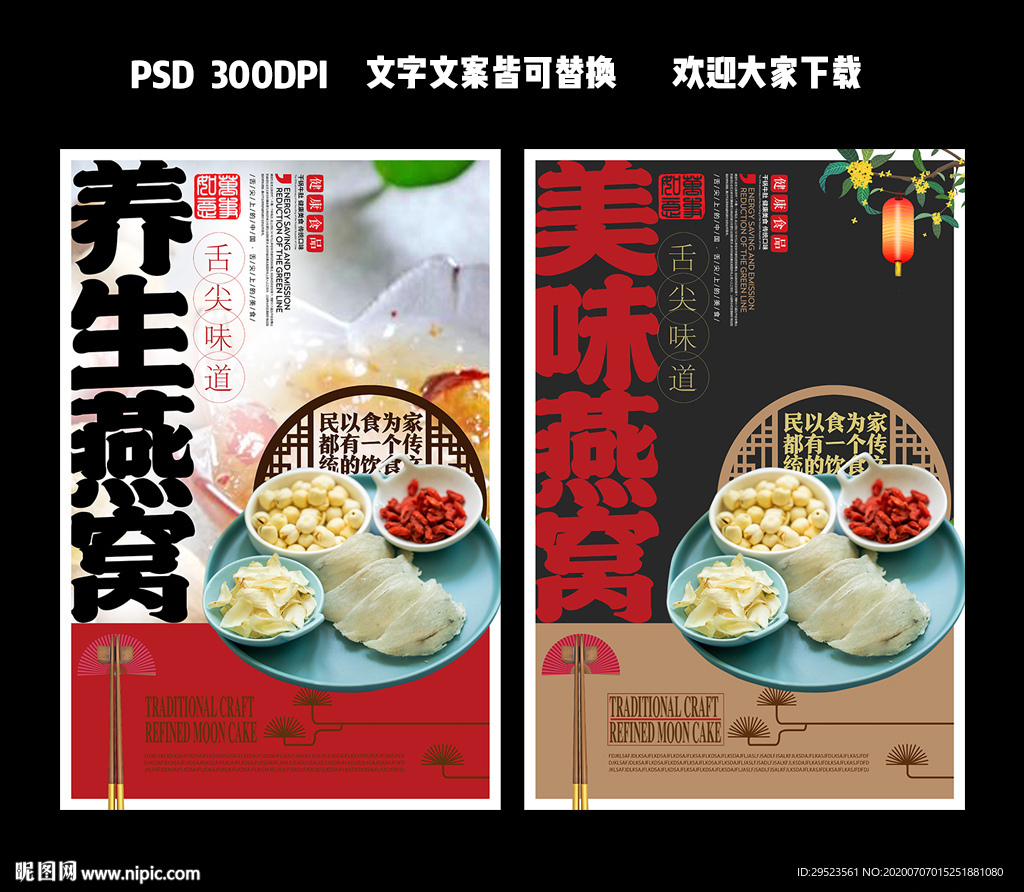 燕窝