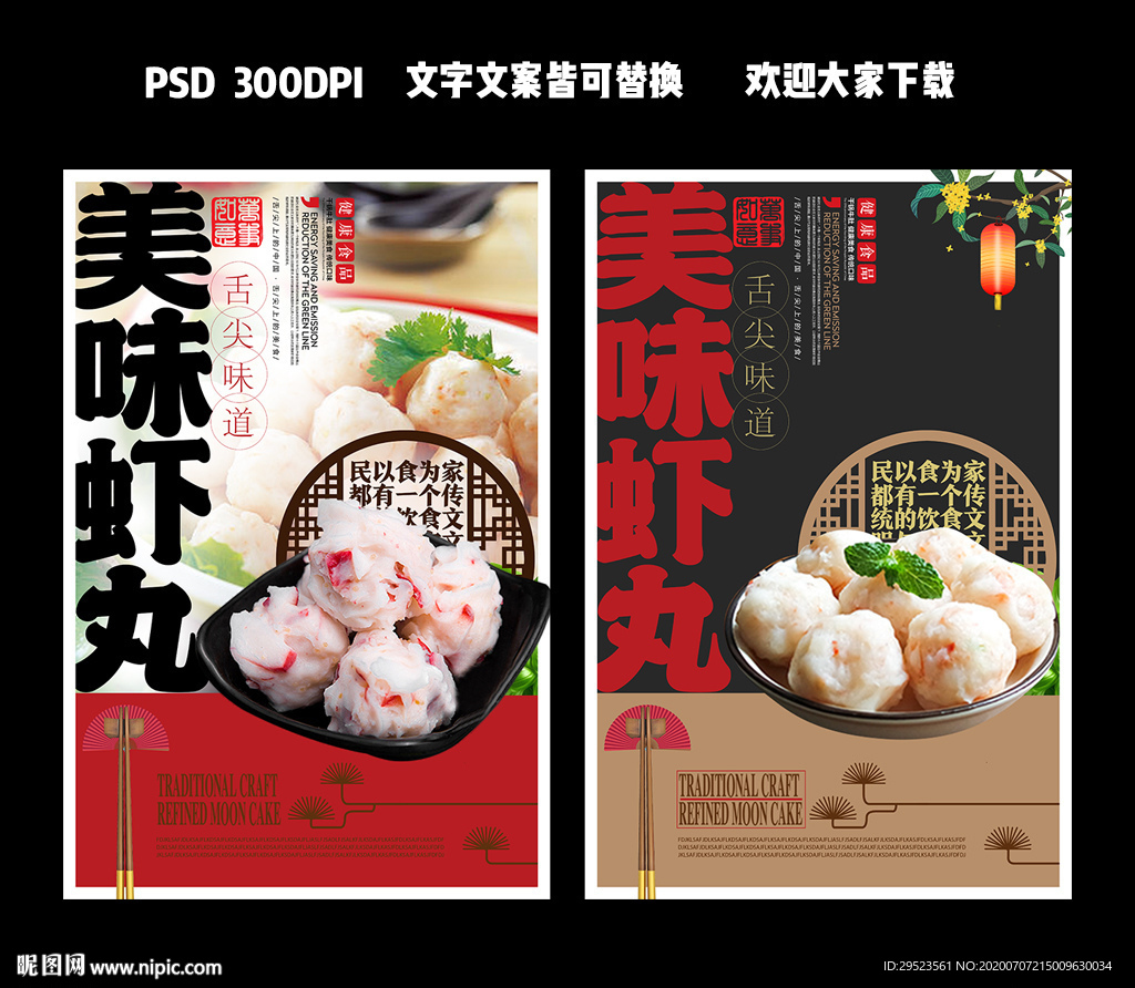 虾丸