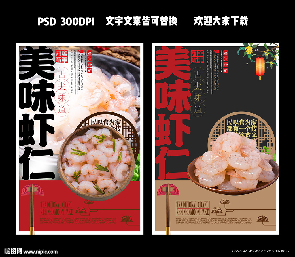 虾仁