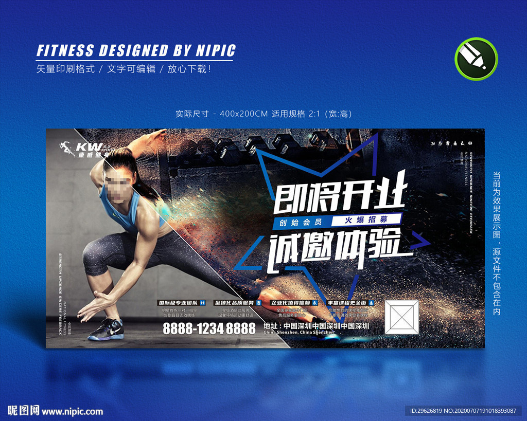健身开业海报
