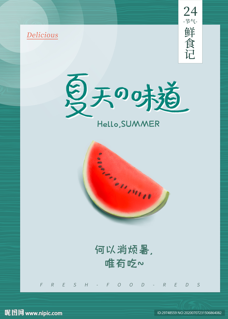 鲜果
