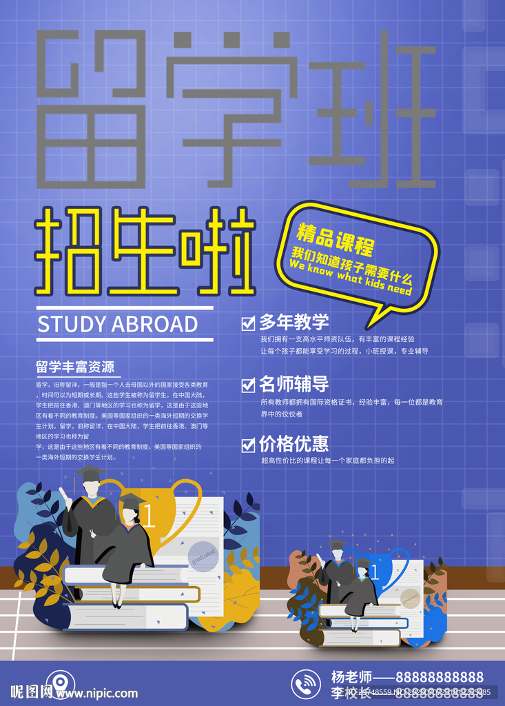 留学班