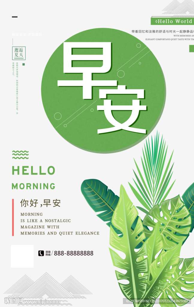 早安