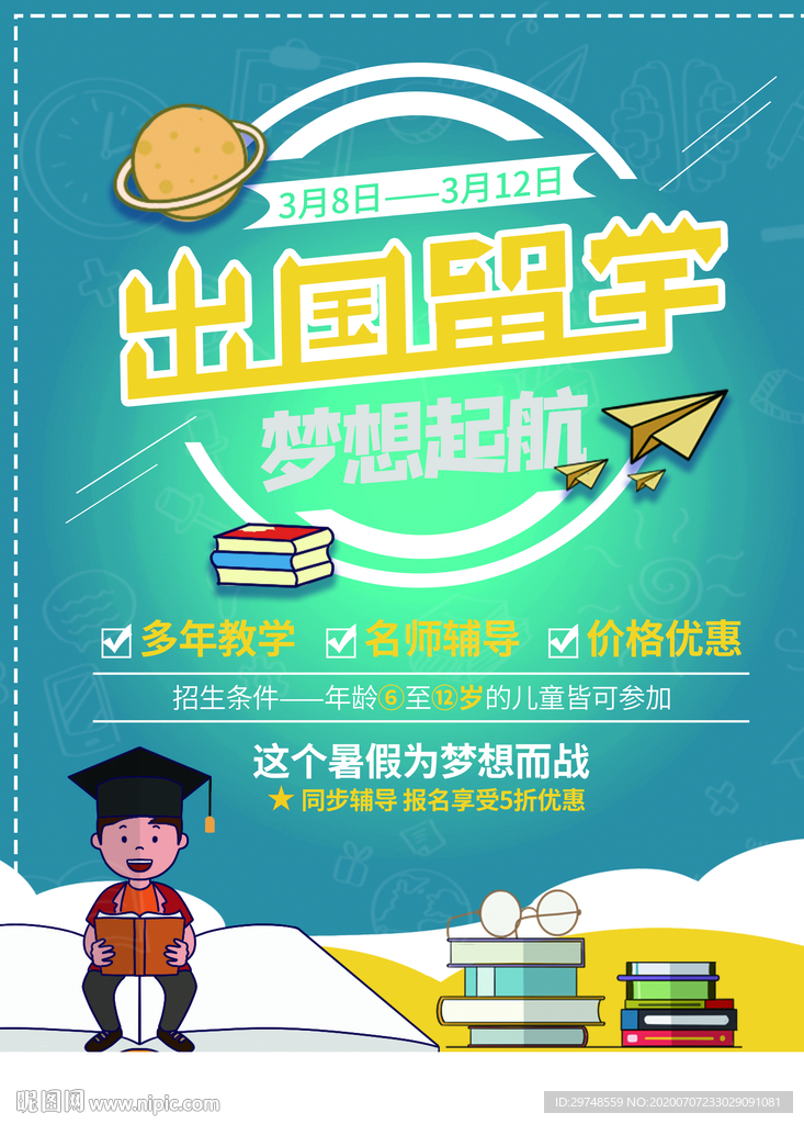出国留学