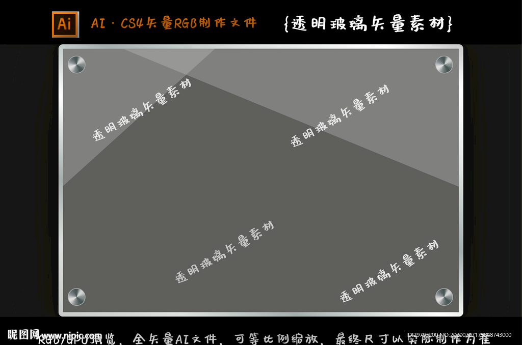透明玻璃矢量素材