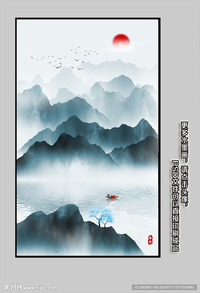水墨山水