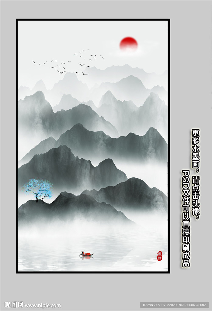 水墨山水