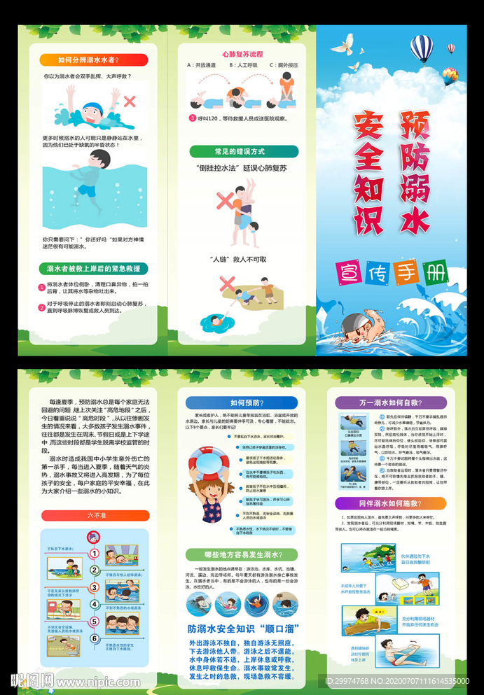预防溺水折页